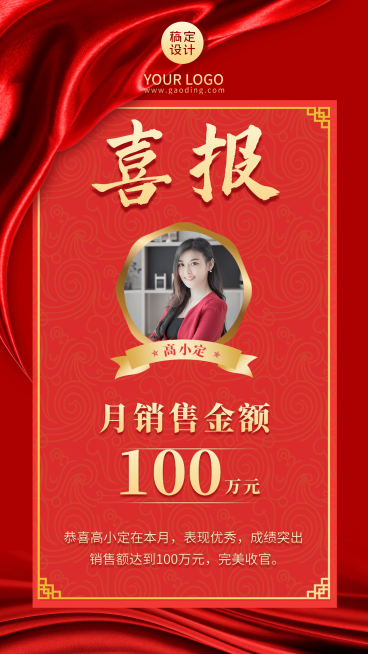 喜报喜庆合成边框月销售额预览效果