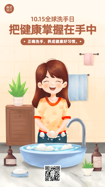 全球洗手日科学洗手健康生活海报预览效果