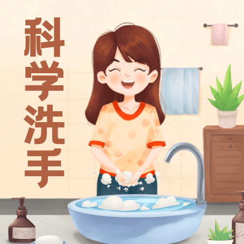 全球洗手日科学洗手健康生活公众号次图预览效果