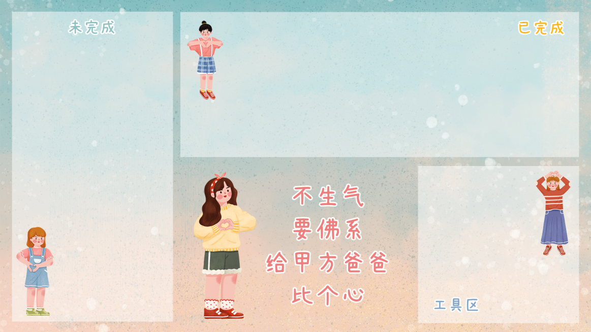 打工人手绘可爱电脑分区壁纸预览效果