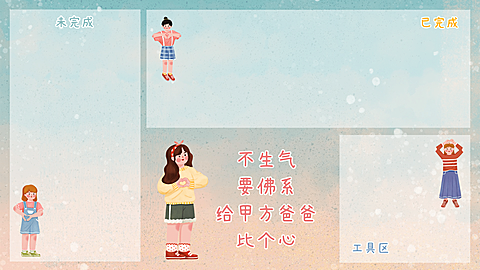 打工人手绘可爱电脑分区壁纸