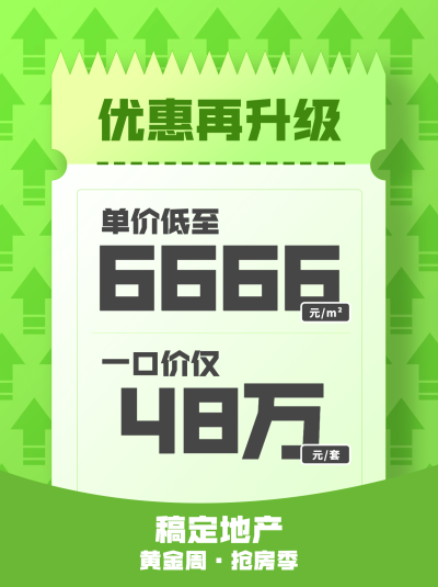 十一国庆房地产促销营销清新小红书封面