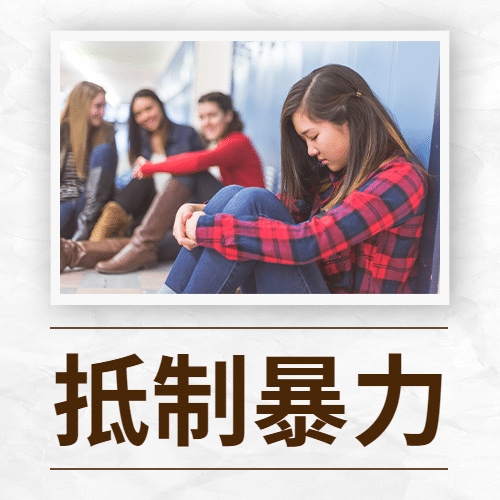 国际非暴力日拥抱和平抵制暴力公众号次图预览效果