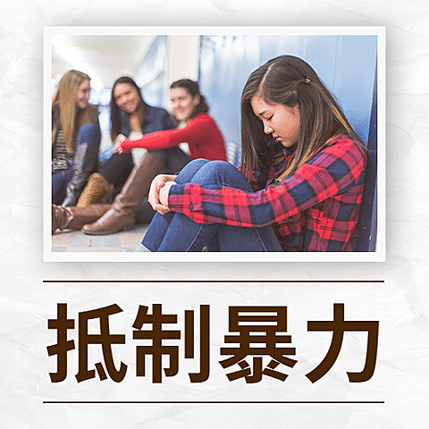 国际非暴力日拥抱和平抵制暴力公众号次图