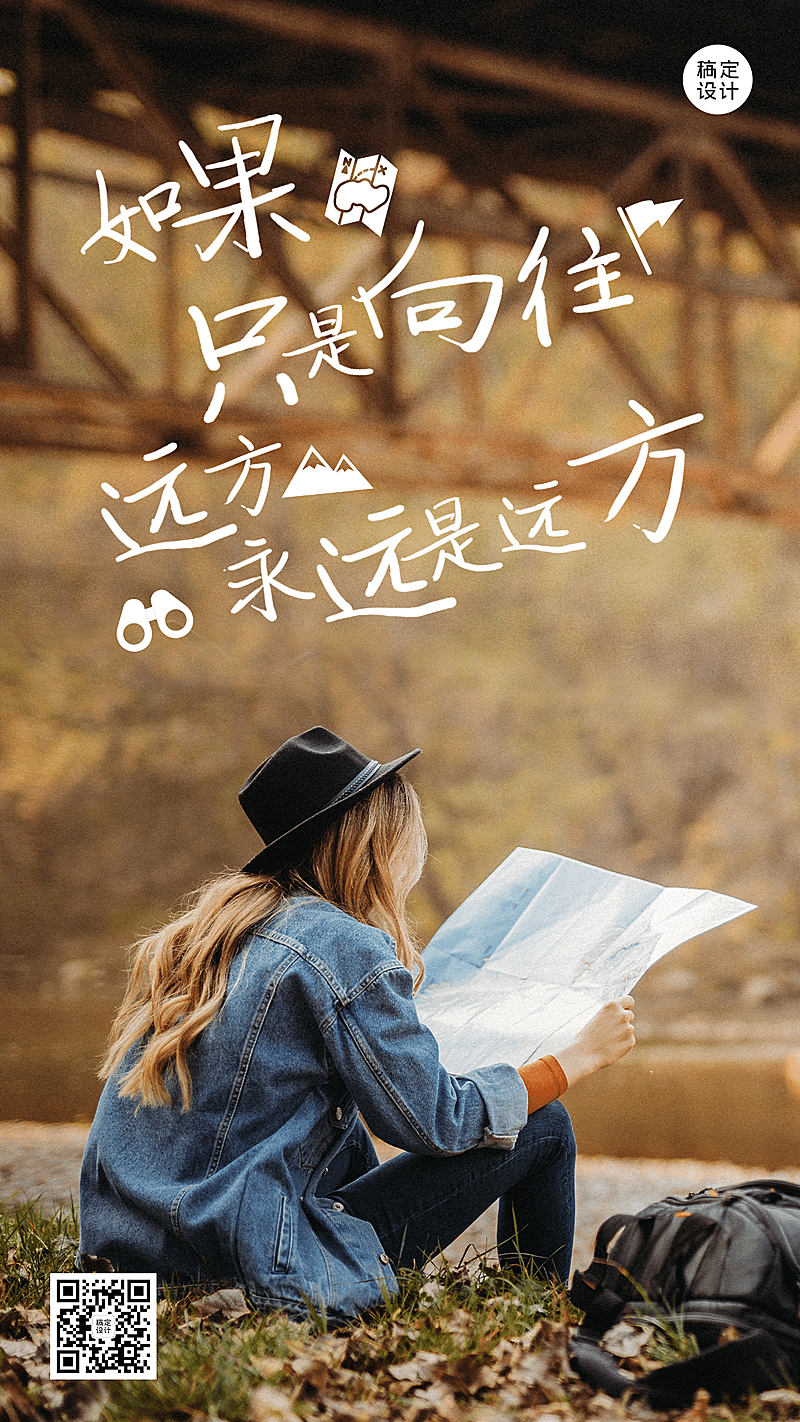 旅游出行正能量问候日签实景海报