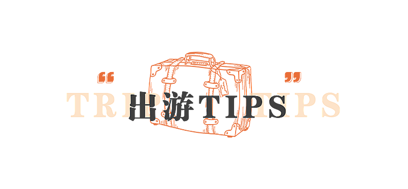 旅游出行宣传简约插画公众号文章标题