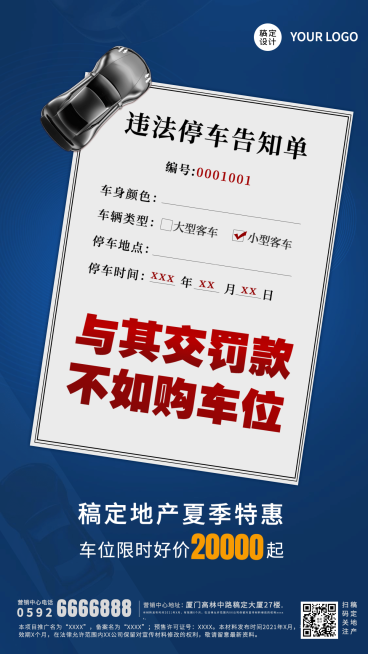 房地产营销创意推广简约竖版海报预览效果