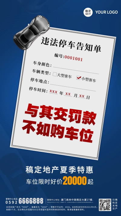 房地产营销创意推广简约竖版海报