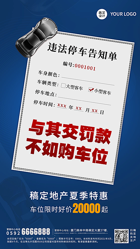 房地产营销创意推广简约竖版海报