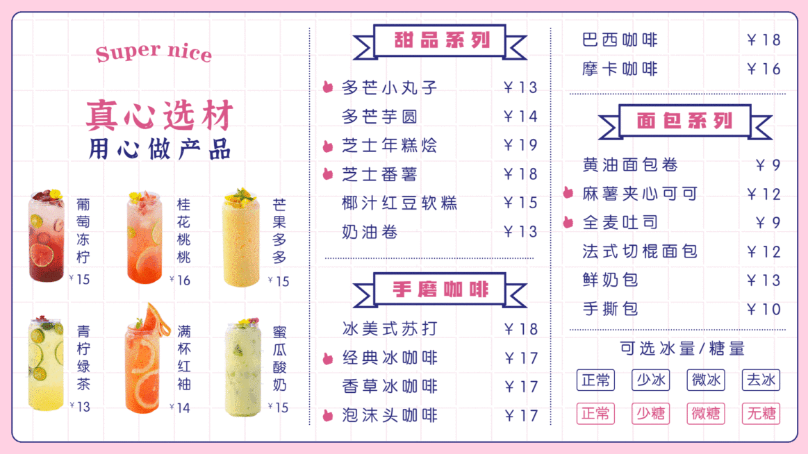 奶茶饮品菜单价格表简约电视屏横屏动图预览效果