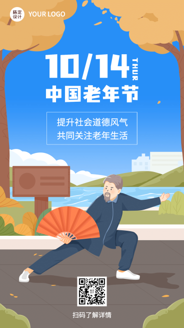 中国老年节敬爱老人关注老人海报预览效果