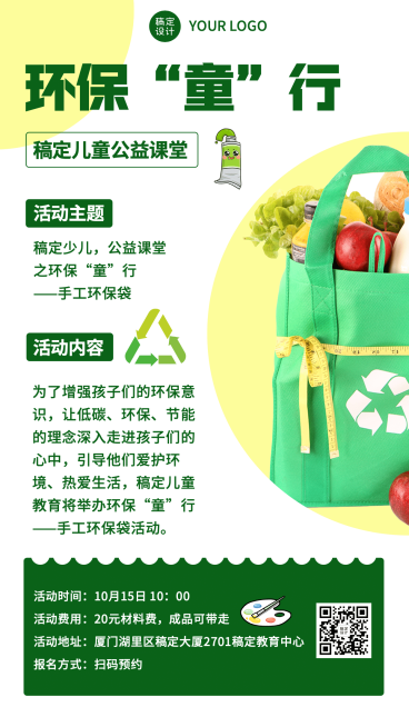 儿童公益慈善活动创意竖版海报预览效果