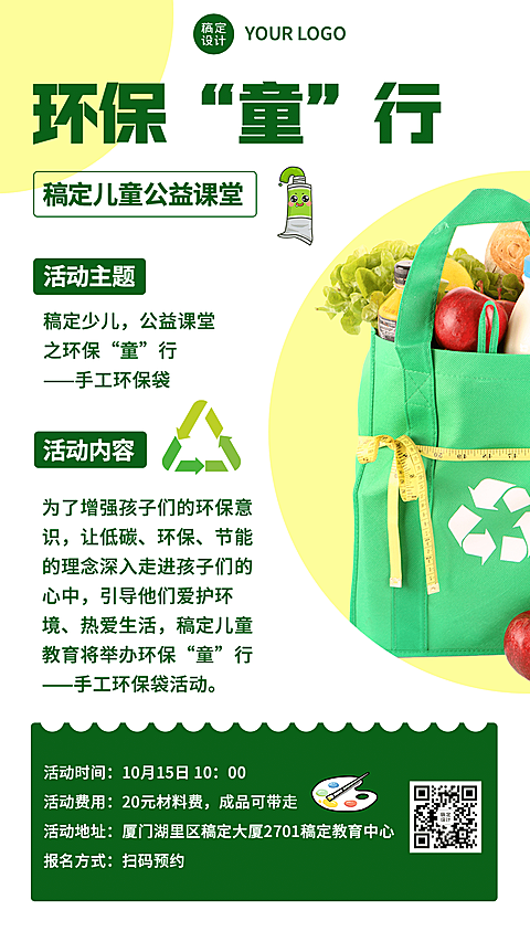 儿童公益慈善活动创意竖版海报