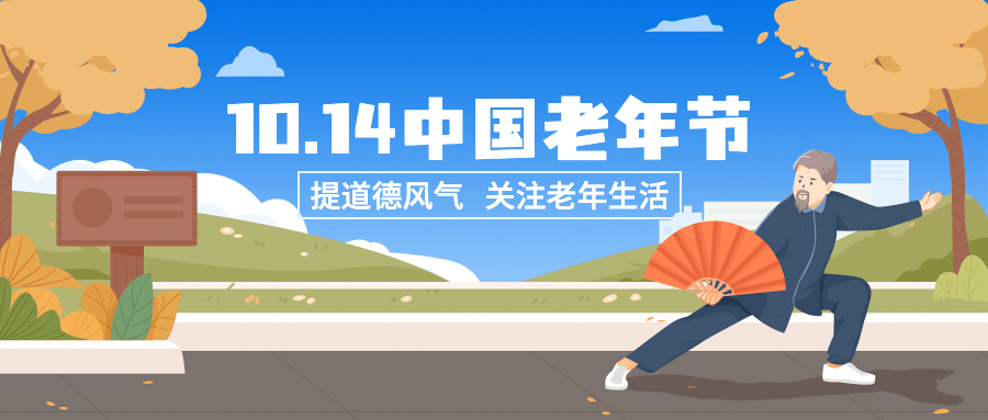 中国老年节敬爱老人关注老人公众号首图预览效果