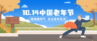 中国老年节敬爱老人关注老人公众号首图