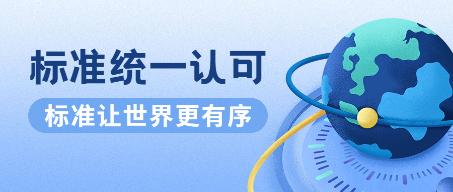 国际标准时间日准确计时宣传手绘公众号首图预览效果