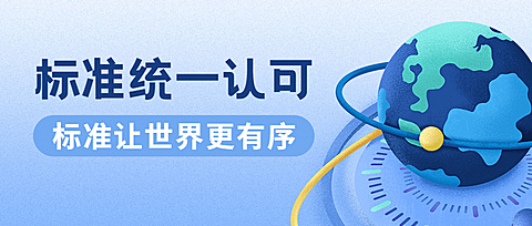 国际标准时间日准确计时宣传手绘公众号首图