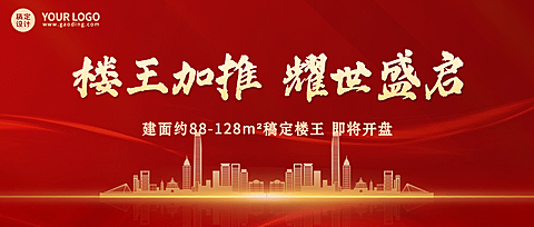 房地产热销开盘加推营销首图