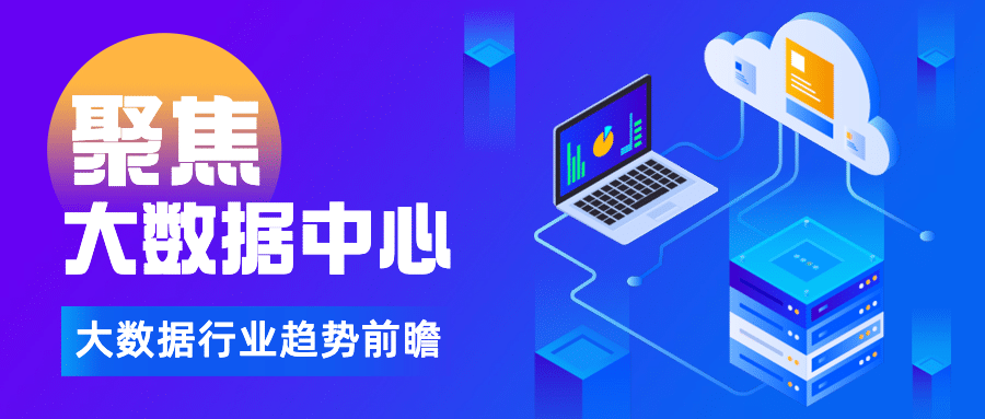 IT互联网科技风大数据公众号首图预览效果