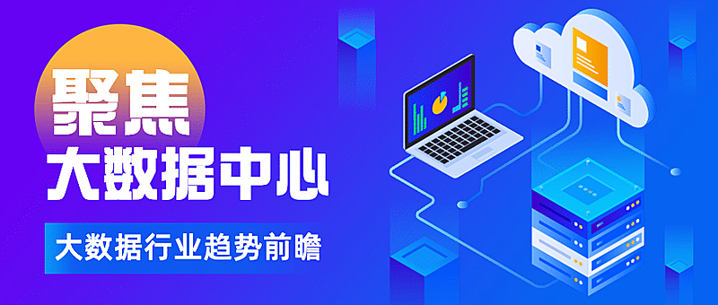 IT互联网科技风大数据公众号首图