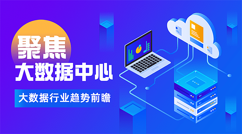 IT互联网科技风大数据公众号banner