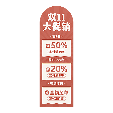 促销通用双11活动直播间贴片