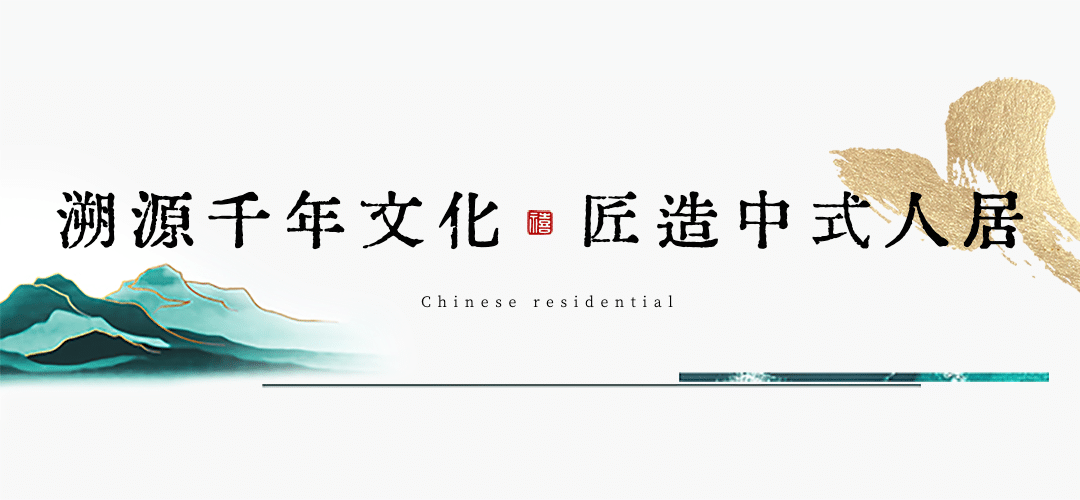 房地产宣传推广古风公众号文章标题预览效果