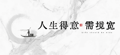 房地产宣传推广古风公众号文章标题