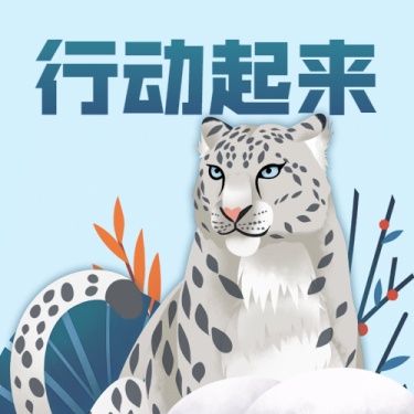 世界雪豹日保护珍稀动物公益宣传手绘公众号次图