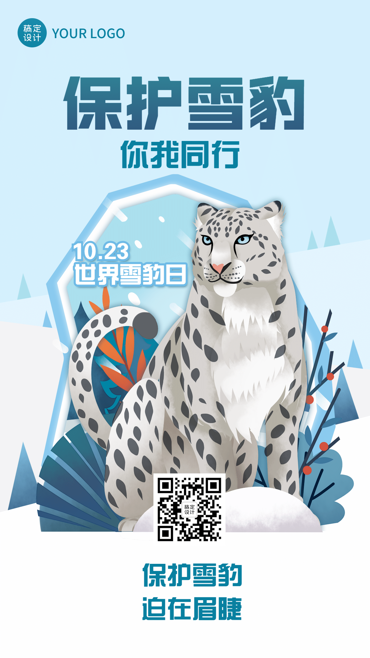 世界雪豹日保护珍稀动物公益宣传手绘海报预览效果