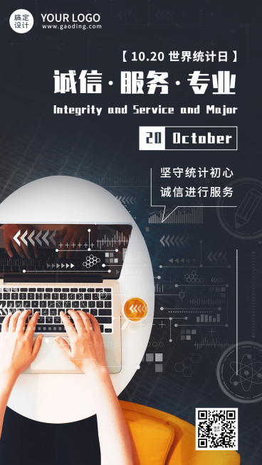 世界统计日宣传互联网科技实景海报预览效果