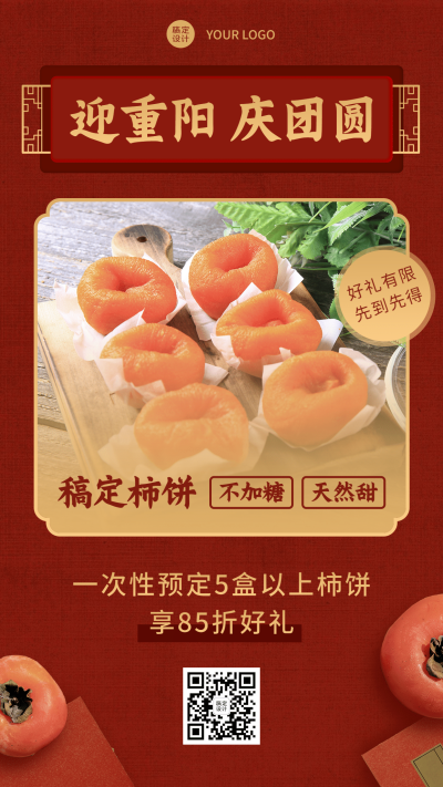 重阳节营销线上活动喜庆海报