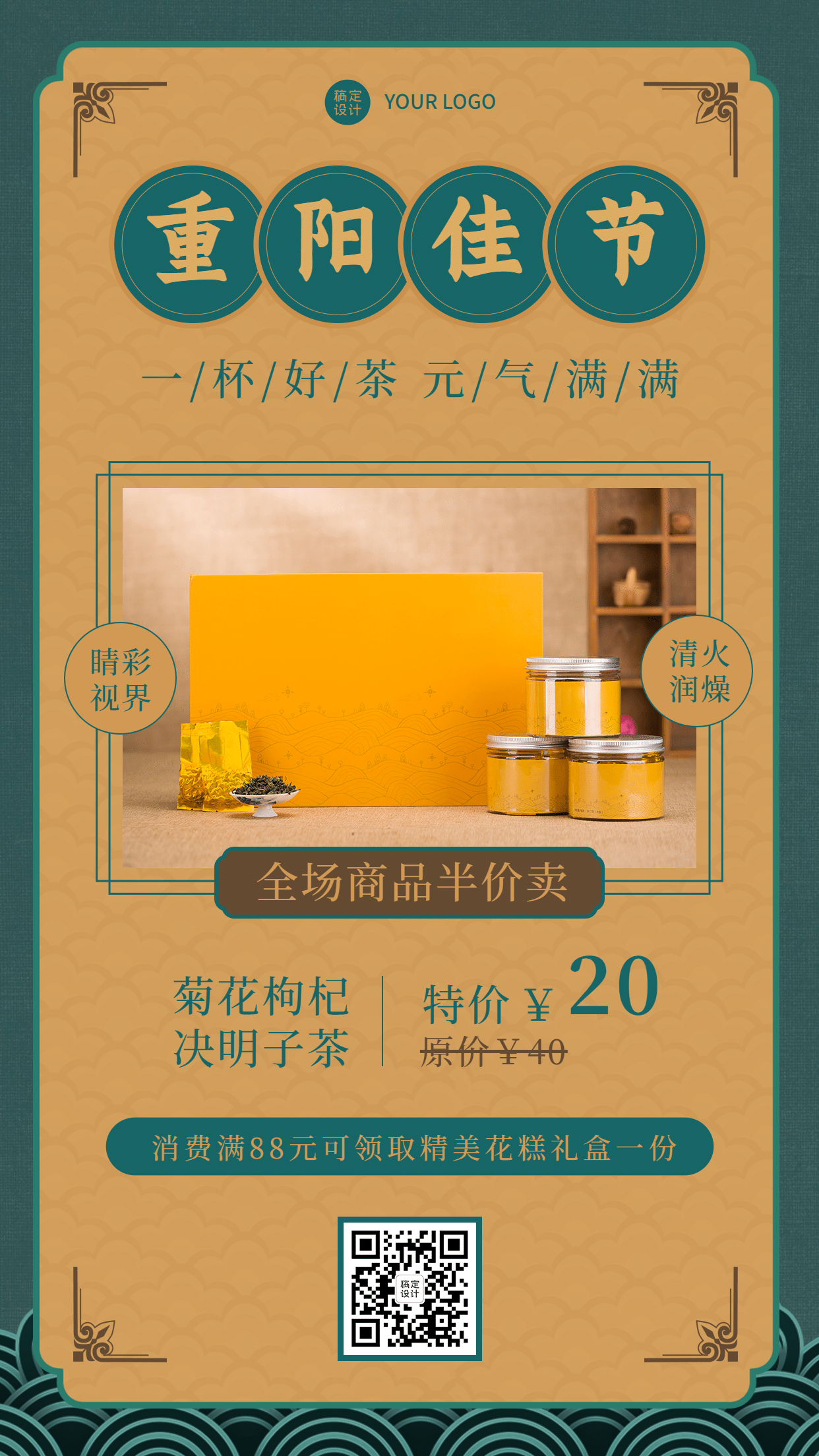 重阳节营销产品展示美食复古海报预览效果