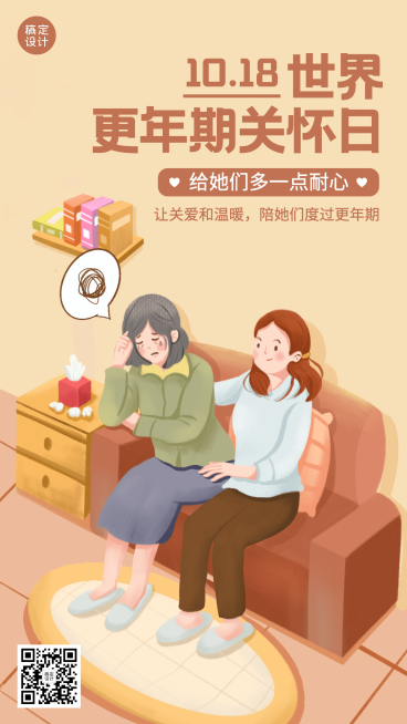 世界更年期关怀日关注心理健康宣传手绘插画海报预览效果