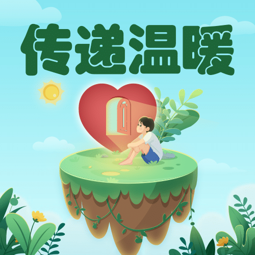 世界精神卫生日关注心理健康公众号次图预览效果