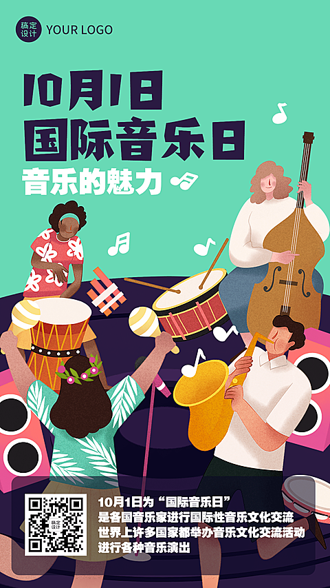 国际音乐日艺术交流唱歌音符海报