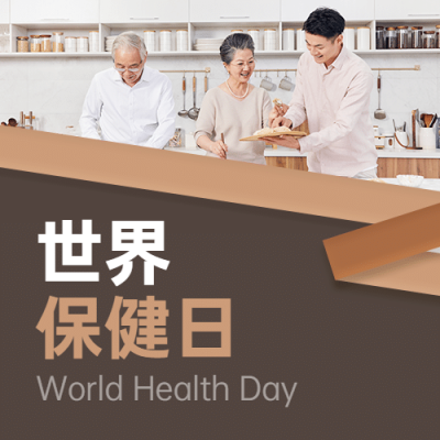 世界保健日健康生活饮食健康宣传简约实景公众号次图
