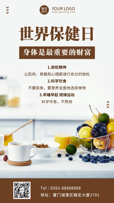 世界保健日健康生活饮食健康宣传实景海报