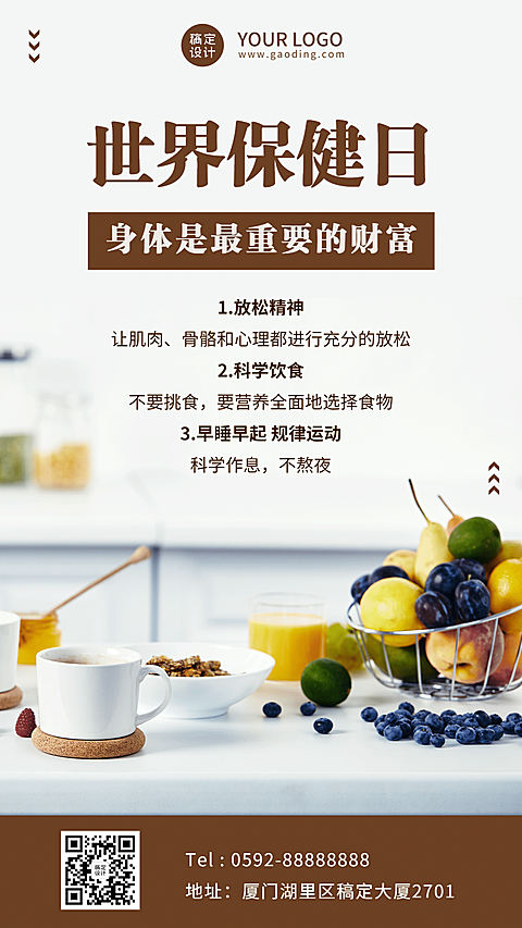 世界保健日健康生活饮食健康宣传实景海报