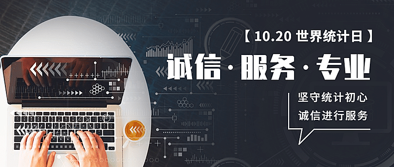 世界统计日宣传互联网科技实景公众号首图