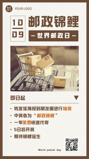 世界邮政日快递物流实景图框海报预览效果