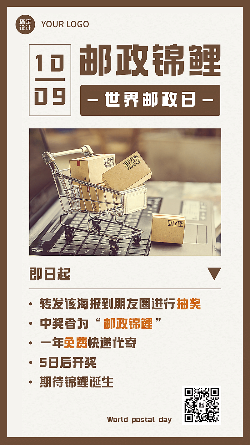 世界邮政日快递物流实景图框海报