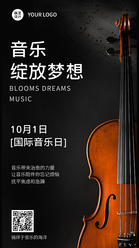 国际音乐日乐章演奏唱歌海报
