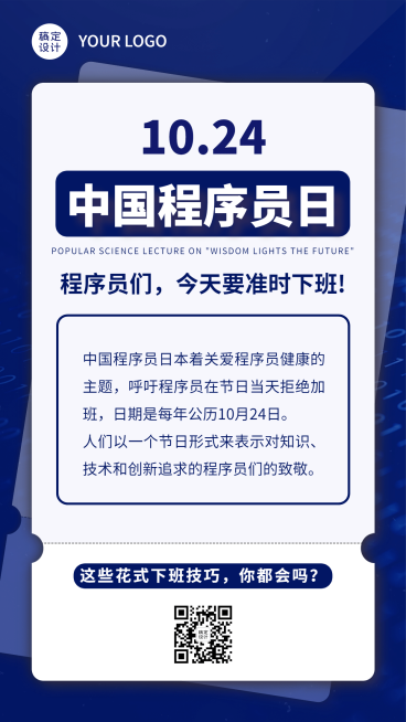 1024程序员日数据科技互联网海报预览效果