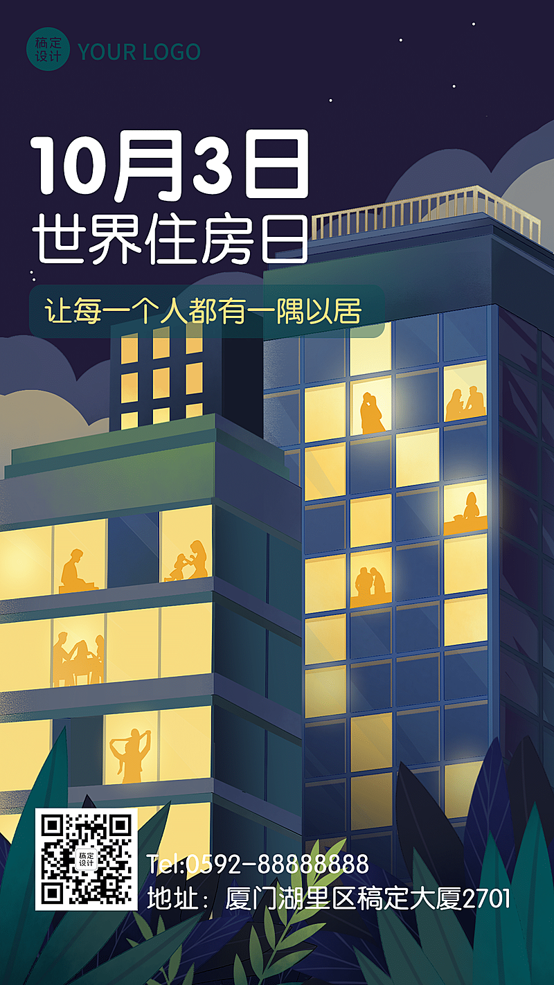 世界住房日公益宣传手绘海报