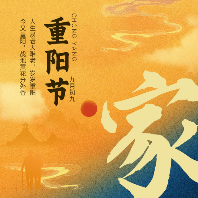 九九重阳节祝福噪点质感中国风方形海报预览效果