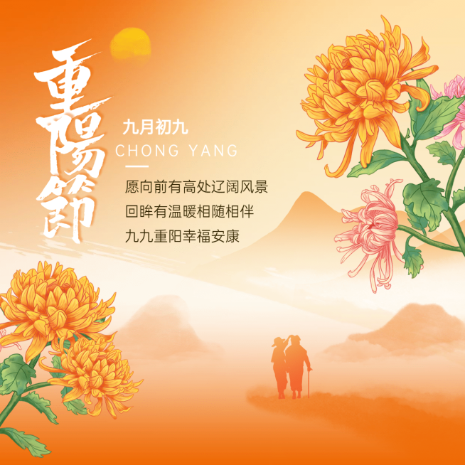 九九重阳节山水人物剪影中国风方形海报预览效果