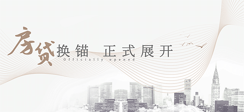 房地产宣传推广古风公众号文章标题