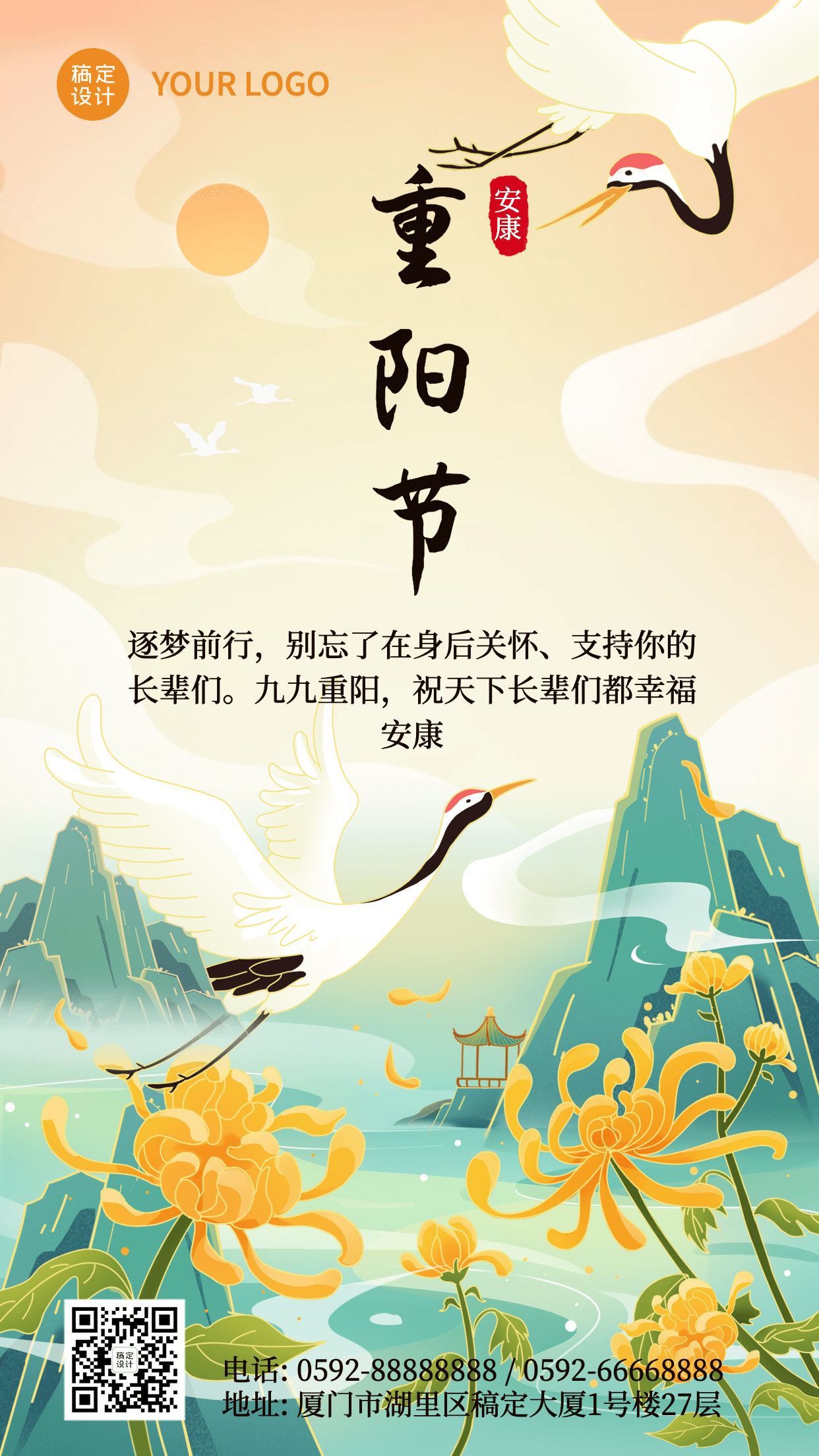 重阳节祝福古风仙鹤插画祝福海报