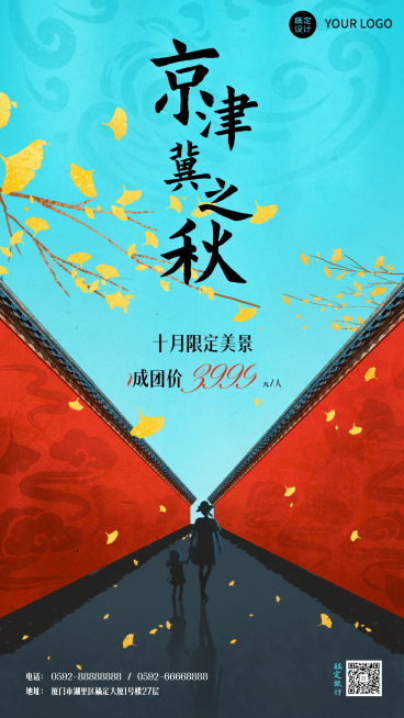 旅游出行宣传推广实景手机海报预览效果